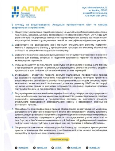 Фото 4 — Защита малого бизнеса: Ассоциация прифронтовых общин обратилась в Кабмин и Раду