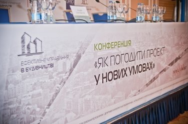 Фото 10 — Состоялась конференция "Как согласовать проект в новых условиях"