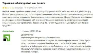Фото 3 — Терминалы ПриватБанка сбоят и деньги не попадают на счета — банк большой проблемы не видит