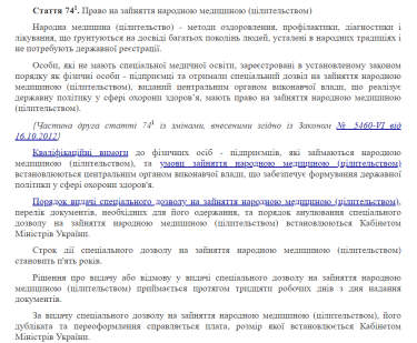 Фото 2 — "Слуга народу" готує удар по народній медицині: як зміниться робота цілителів та знахарів