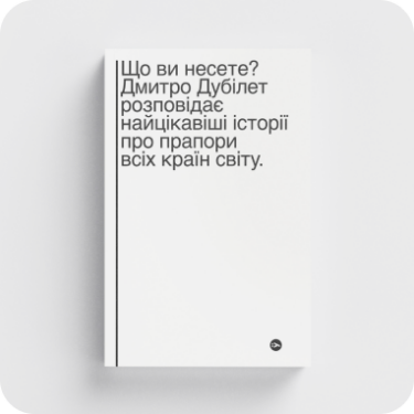 Фото 2 — Дубілет випустив книгу "Що ви верзете?": промо видання доручив зайнятися своєму батькові, екс-главі ПриватБанку