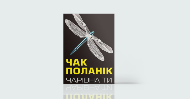 Фото 2 — Controversial: 7 провокаційних і неоднозначних книжок