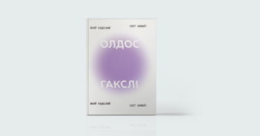 Фото 3 — Controversial: 7 провокаційних і неоднозначних книжок