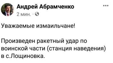 Фото 2 — Российские войска нанесли ракетный удар по воинской части под Измаилом