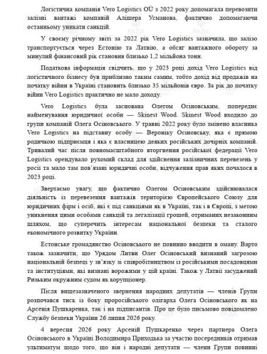 Фото 3 — Депутатская группа Рады заявила о давлении из-за инициативы по санкциям против эстонского бизнесмена