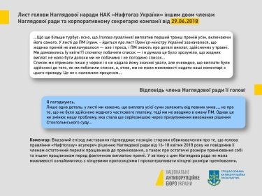 Фото 3 — Справа ексголови "Нафтогазу" Коболєва: НАБУ надало нові докази та наполягає на продовженні строку досудового розслідування