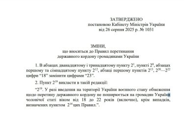 Фото 3 — Опубліковано постанову про виїзд за кордон чоловіків  від 18 до 22 років включно: роз'яснення МВС