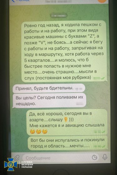 Фото 3 — Медсестра из Херсона передавала представителю ФСБ персональные данные украинских защитников