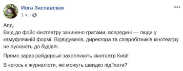 Фото 3 — Руководство кинотеатра "Киев" заявило о рейдерском захвате здания (ФОТО)