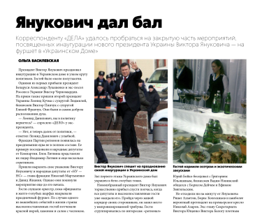 Василевская-Смаглюк, Янукович