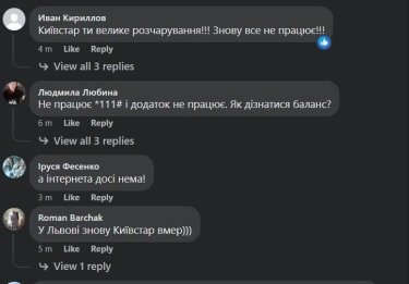 Фото 2 — У "Київстар" знову стався збій в роботі: що кажуть в компанії