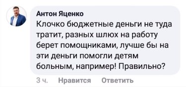 Фото 3 — Уманские чиновницы пожаловались в ВР на нардепа Яценко из-за сексизма