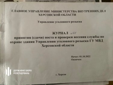 Фото 3 — В Херсоне обнаружили полный список и логово оккупантов и коллаборантов - ГБР (ФОТО)