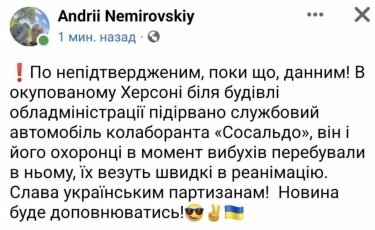 Фото 2 — Появилась информация, что в Херсоне взорвали автомобиль с предателем Сальдо