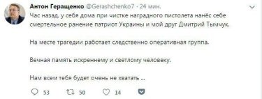 Фото 2 — В Киеве во время чистки оружия погиб народный депутат Дмитрий Тымчук
