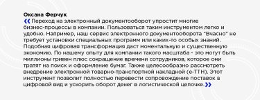 Фото 4 — Благодаря цифровым инструментам эффективность в компании выросла на 6,5% — "ЮРіЯ-ФАРМ"