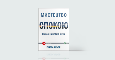 Фото 5 — Slow: 7 книжок про життя без стресу