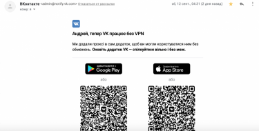 Фото 2 — "ВКонтакте" обошел блокировку: как отреагировали власти Украины и что грозит пользователям
