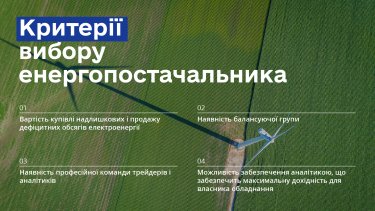 Фото 3 — Як бізнесу мінімізувати видатки на власну енергонезалежність?