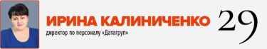 Фото 32 — 30 лучших HR-директоров Украины по версии "ТОП-100. Рейтинги крупнейших"