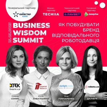 Фото 3 — На Business Wisdom Summit будут говорить об актуальных вопросах развития и мотивации персонала