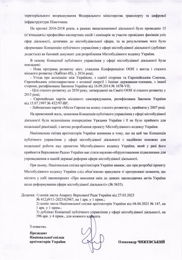 Фото 3 — Спілка архітекторів: в Містобудівному кодексі слід врахувати прогресивні напрацювання законопроекту 5655 - лист