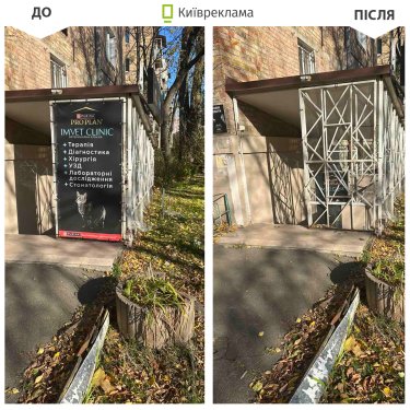 Фото 2 — Київ демонтував понад 20 тисяч незаконних рекламних конструкцій у 2025 році ( ФОТО)