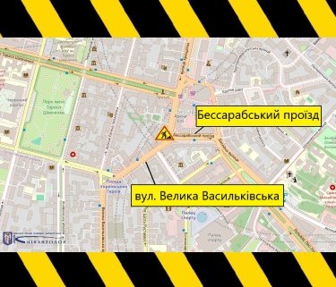 Фото 2 — У центрі Києва обмежать рух до кінця жовтня: що відбуватиметься на Великій Васильківській