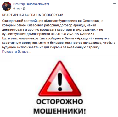 Фото 2 — Киевлян призывают не покупать квартиры в скандальном ЖК на Осокорках