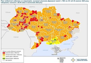 Фото 2 — В Украине новое эпидзонирование: "красными" стали 11 облцентров