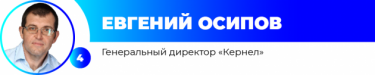 Фото 5 — ТОП-20 управленцев в аграрной и пищевой отраслях