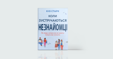 Фото 3 — Маленький формат, велика користь: 7 невеличких книжок, які змінять ваше життя