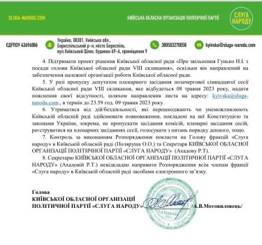 Фото 2 — "Слуга народу" Мотовиловець обміняв посаду голови Київської облради на місце в списку "Європейської Солідарності" – експерт