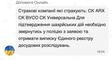Фото 3 — Застраховать деньги от мошенников: что предлагают украинские банки и насколько это эффективно