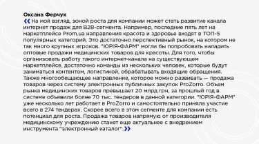 Фото 6 — Благодаря цифровым инструментам эффективность в компании выросла на 6,5% — "ЮРіЯ-ФАРМ"