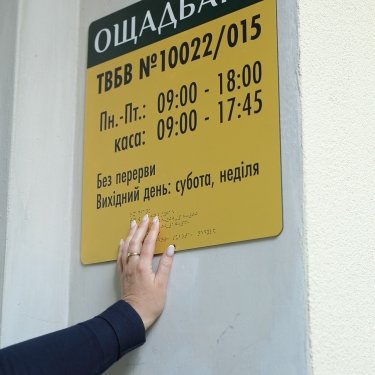 Фото 8 — Фізична доступність для всіх: як великі бізнеси впроваджують безбарʼєрність