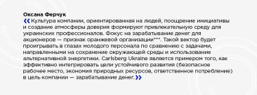 Фото 3 — Мы хотим "поженить" пивоварение и диджитал технологии, но это непросто — Carlsberg Ukraine