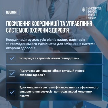 Фото 5 — В Україні схвалили Стратегію розвитку системи охорони здоров’я: що в ній