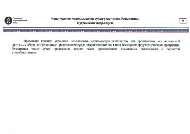 Фото 5 — Зерновое соглашение. ГУР перехватило доклад, подтверждающий саботаж договоренностей со стороны РФ