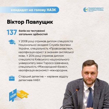 Фото 2 — Главой НАПК избрали Виктора Павлущика: что о нем известно