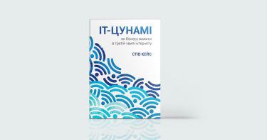 Фото 8 — Нове життя: 7 книжок про кар’єрні зміни