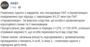 Фото 2 — Объявлен в розыск бывший чиновник "Укрзализныци" за завладение почти 100 млн грн