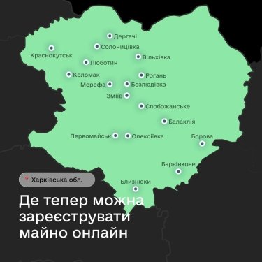 Фото 2 — У "Дії "розширили список регіонів, де можна зареєструвати нерухомість онлайн