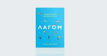 Фото 4 — Затишок: 7 книжок для створення настрою