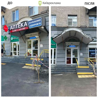 Фото 8 — Київ очищає місто від незаконної реклами: у серпні прибрано понад 1700 конструкцій