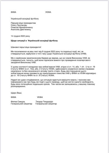 Фото 2 — ФИФА и УЕФА официально предупредили Украину об исключениях из международных организаций, - письмо