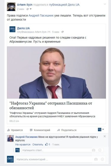 Фото 2 — На время расследования Пасишник ушел в отпуск (обновлено)