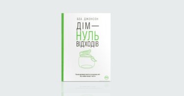 Фото 5 — Затишок: 7 книжок для створення настрою