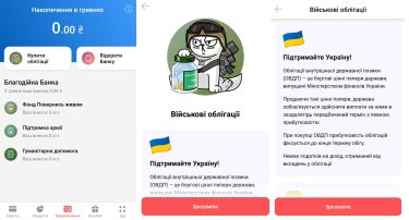Фото 6 — Тест-драйв покупки військових облігацій: чи можна підтримати оборону України не виходячи з дому