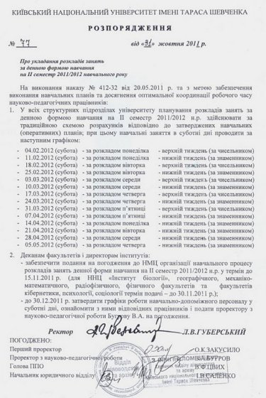 Фото 2 — Студентов заставят ходить на учебу по субботам из-за Евро-2012